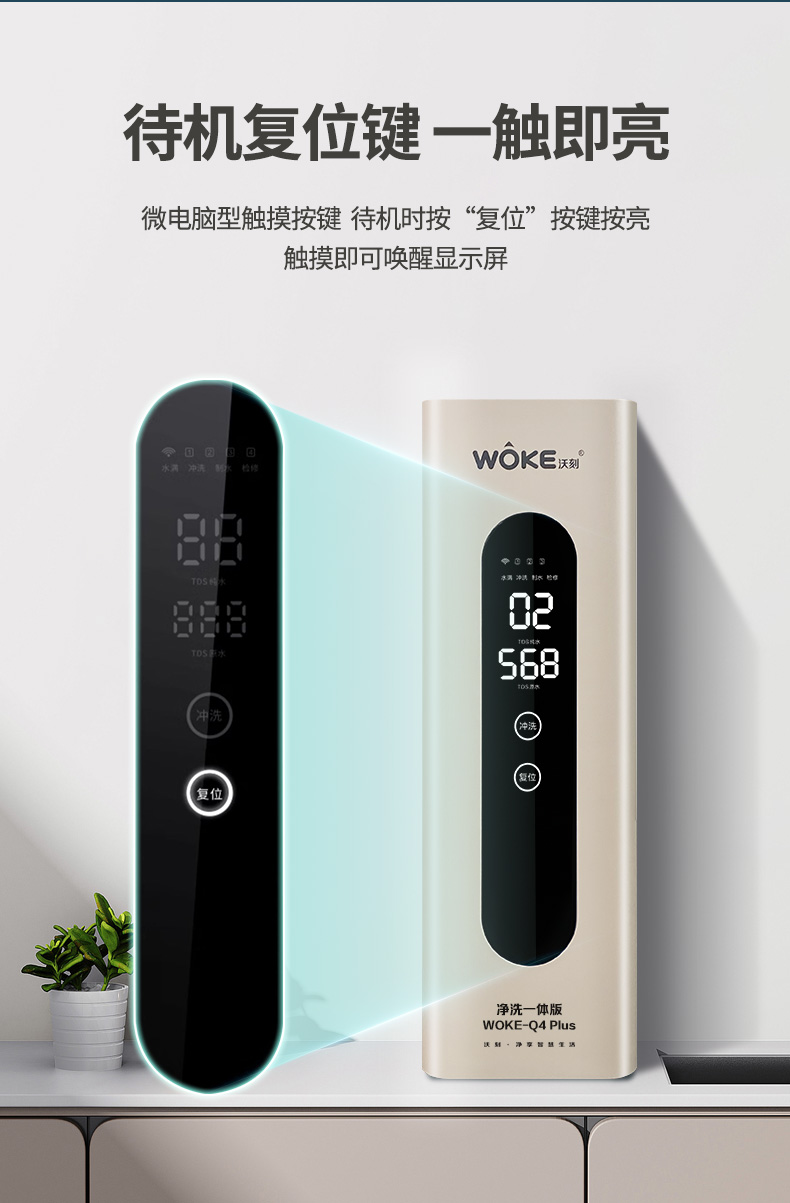 新上市:沃刻果蔬清洗ro反渗透净水器